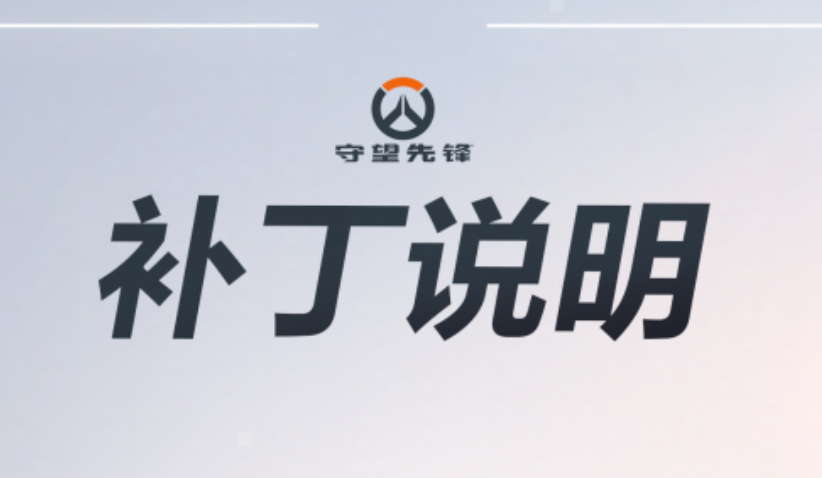 爭議判罰！《守望先鋒》總決賽關(guān)鍵團戰暫停引熱議